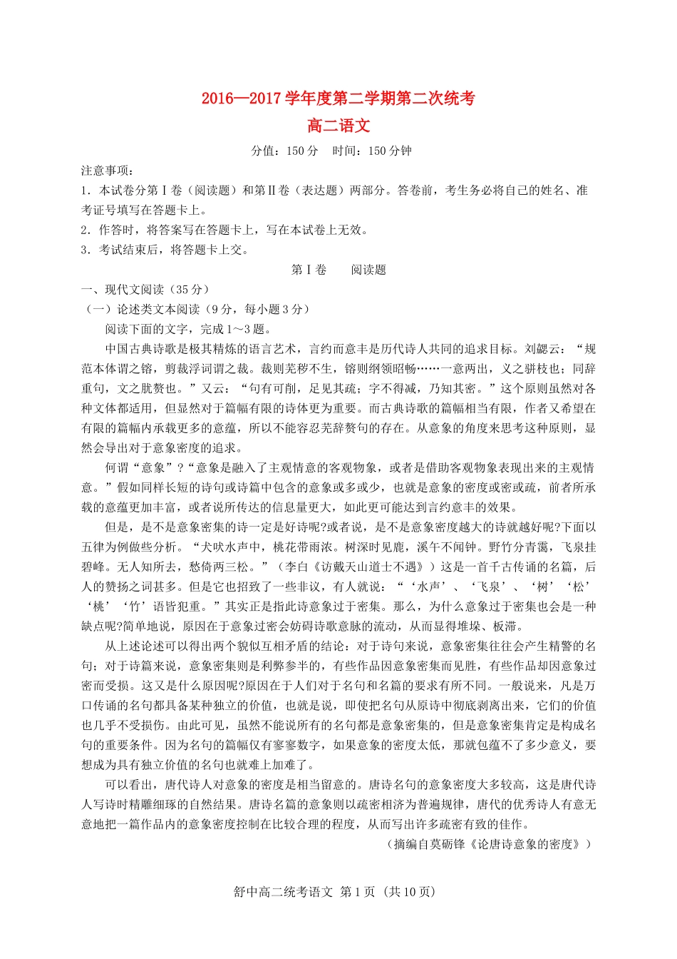 安徽省六安市_高二语文下学期第二次统考试卷无答案试卷_第1页