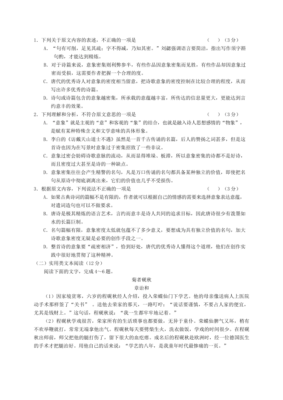 安徽省六安市_高二语文下学期第二次统考试卷无答案试卷_第2页