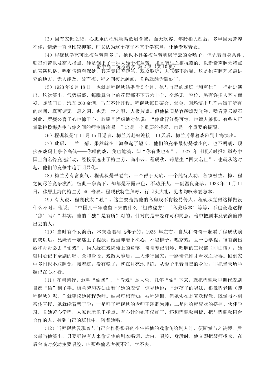 安徽省六安市_高二语文下学期第二次统考试卷无答案试卷_第3页