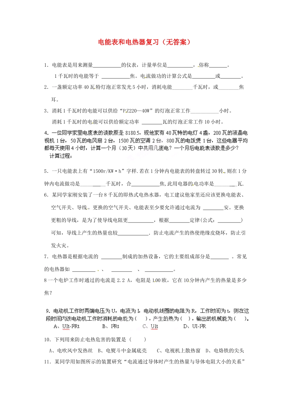 中考科学(3) 电能表和电热器复习 浙教版试卷_第1页