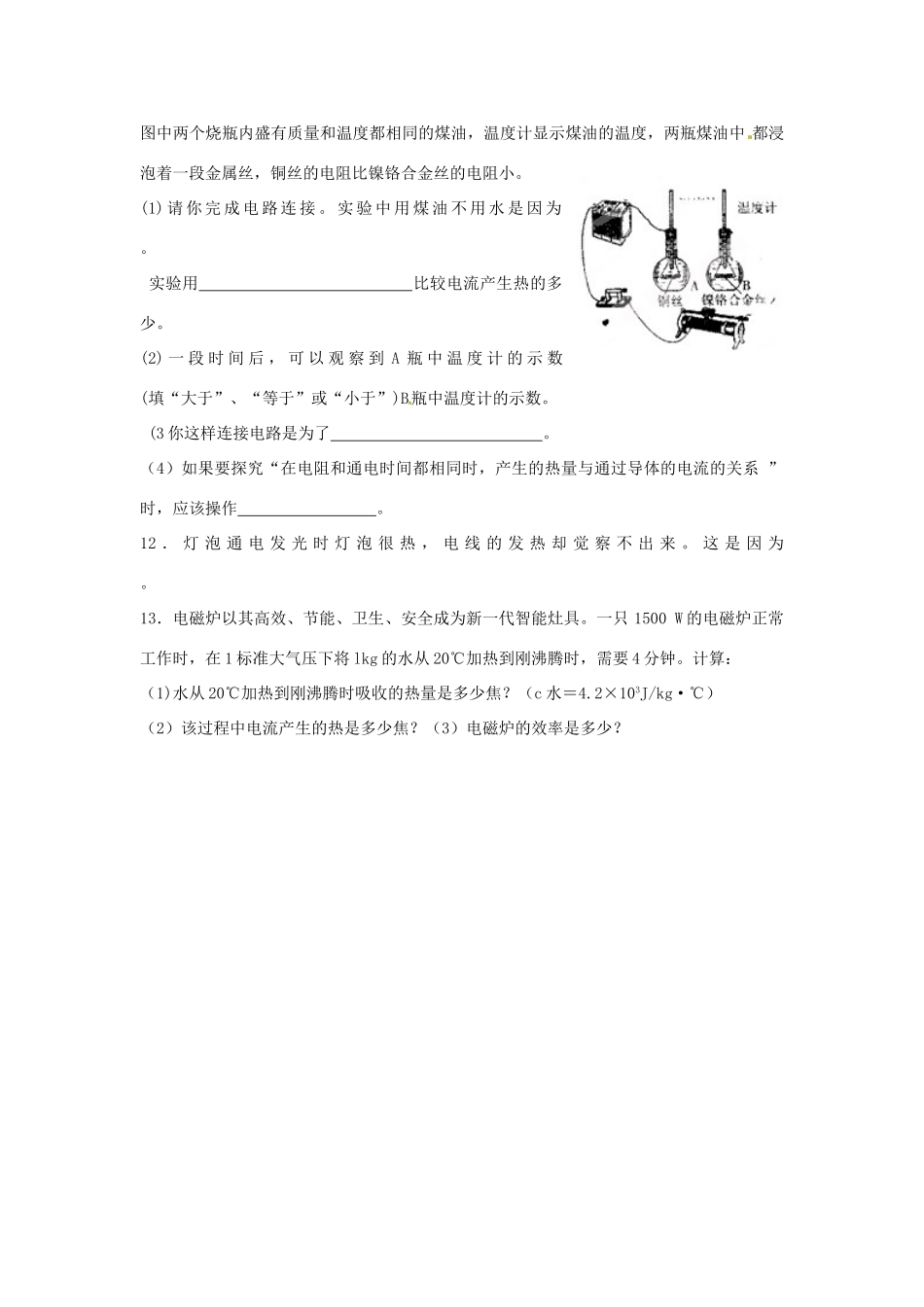 中考科学(3) 电能表和电热器复习 浙教版试卷_第2页