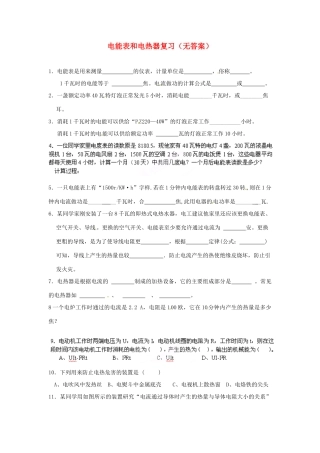 中考科学(3) 电能表和电热器复习 浙教版试卷