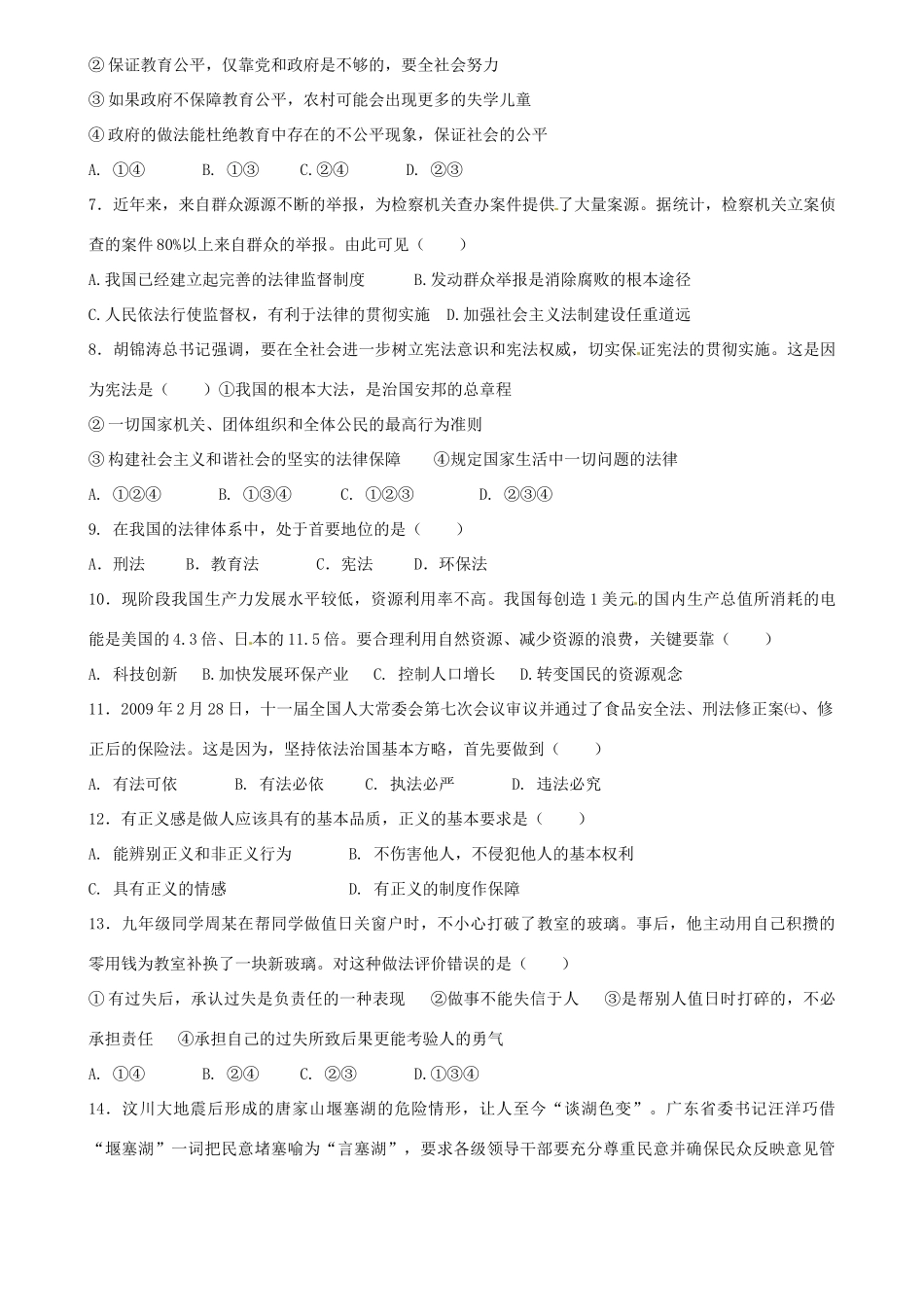 九年级政治6月质量检测试卷试卷_第2页
