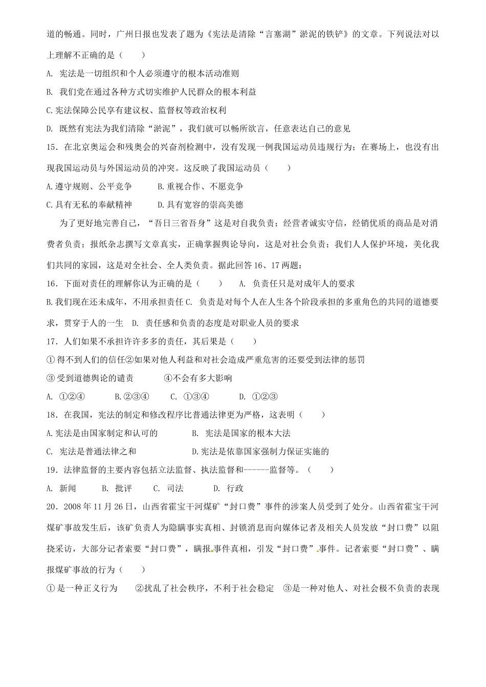 九年级政治6月质量检测试卷试卷_第3页