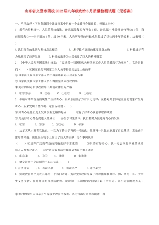 九年级政治6月质量检测试卷试卷