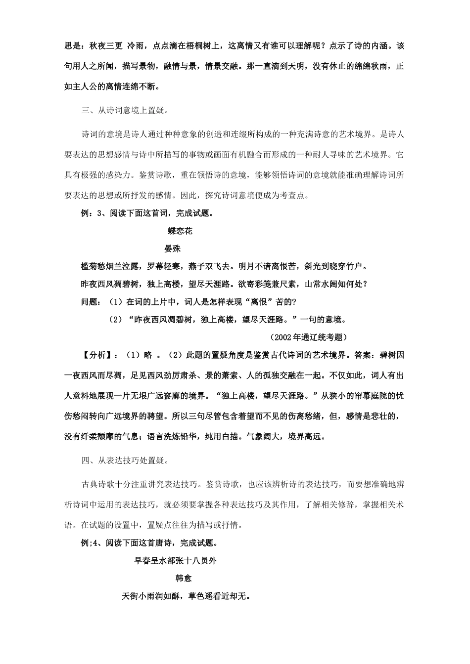 古典诗歌鉴赏题的十大置疑角度 人教版试卷_第2页