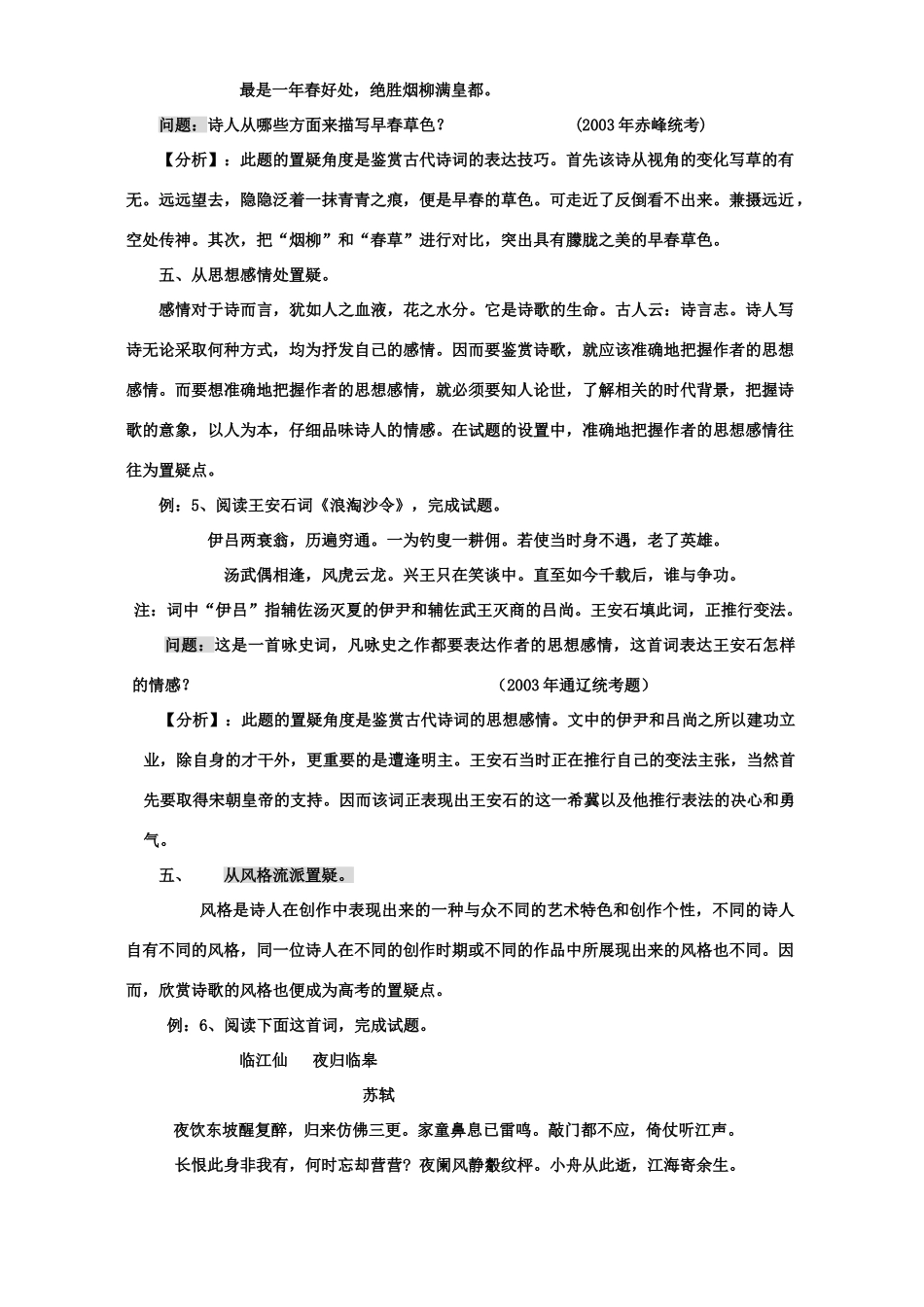 古典诗歌鉴赏题的十大置疑角度 人教版试卷_第3页