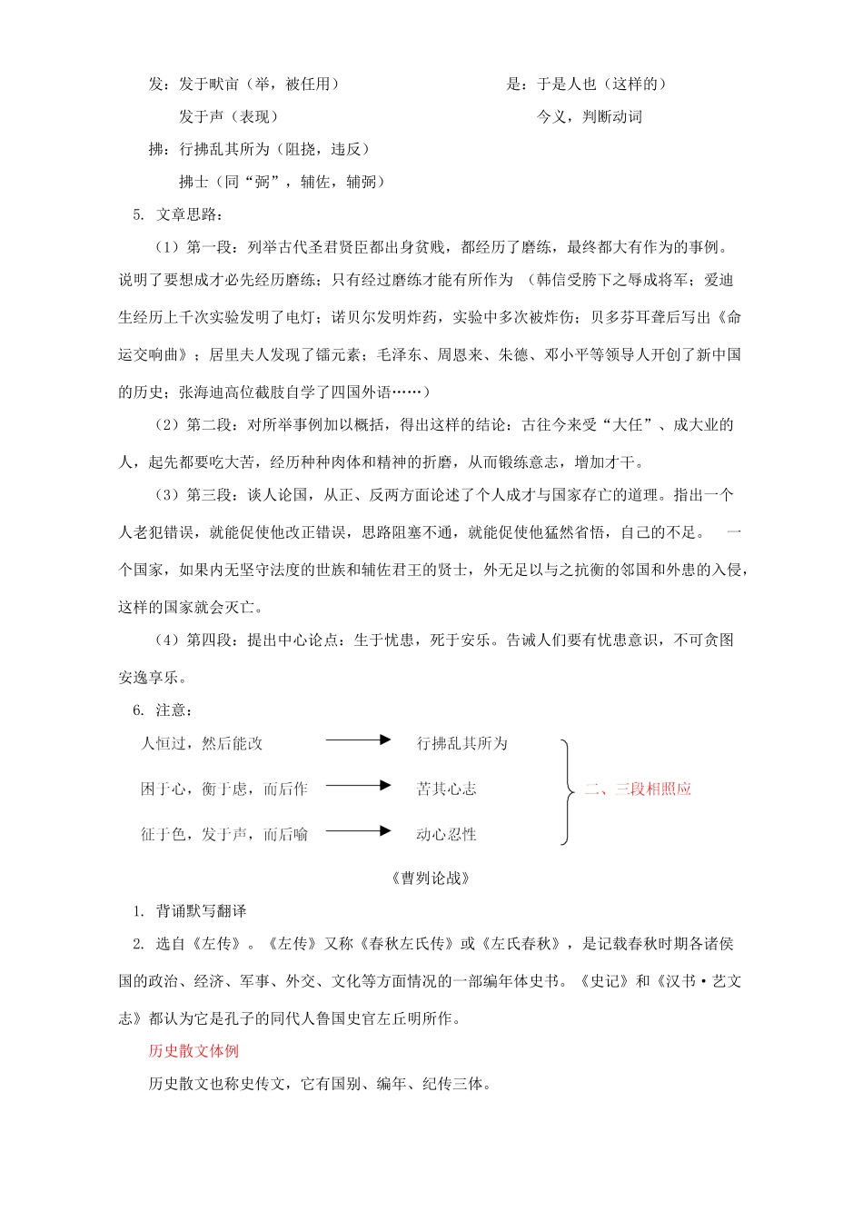 初三语文记承天寺夜游 生于忧患 死于安乐 曹刿论战 语文版 试题_第3页