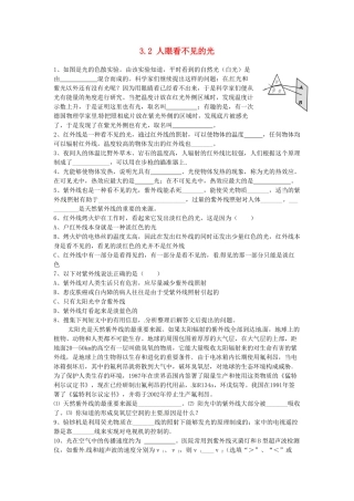 中考物理一轮复习 32 人眼看不见的光试卷