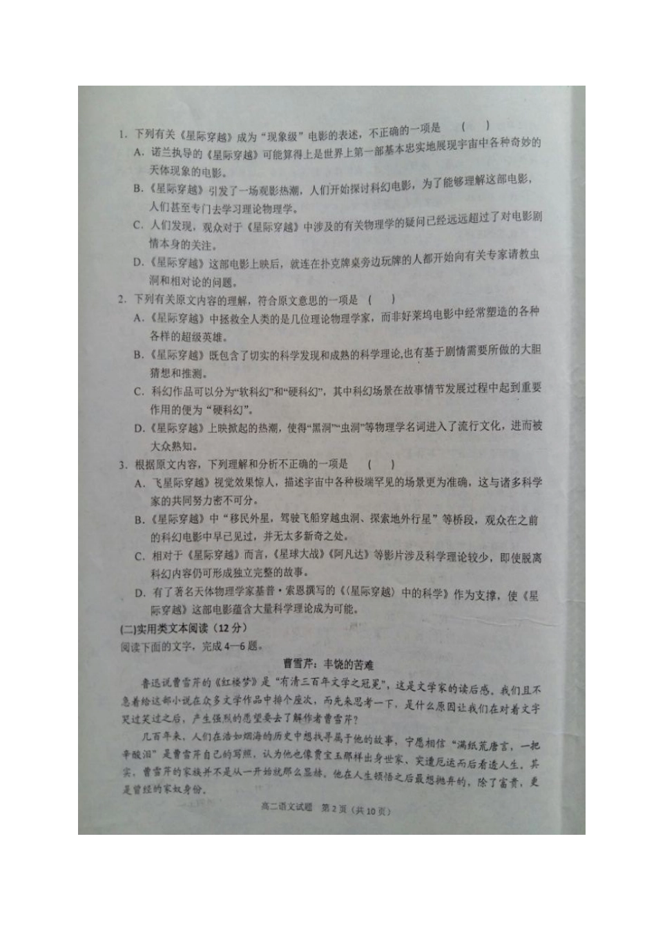 四川省广安市邻水县岳池县前锋区_高二语文上学期期末联考试卷扫描版试卷_第2页