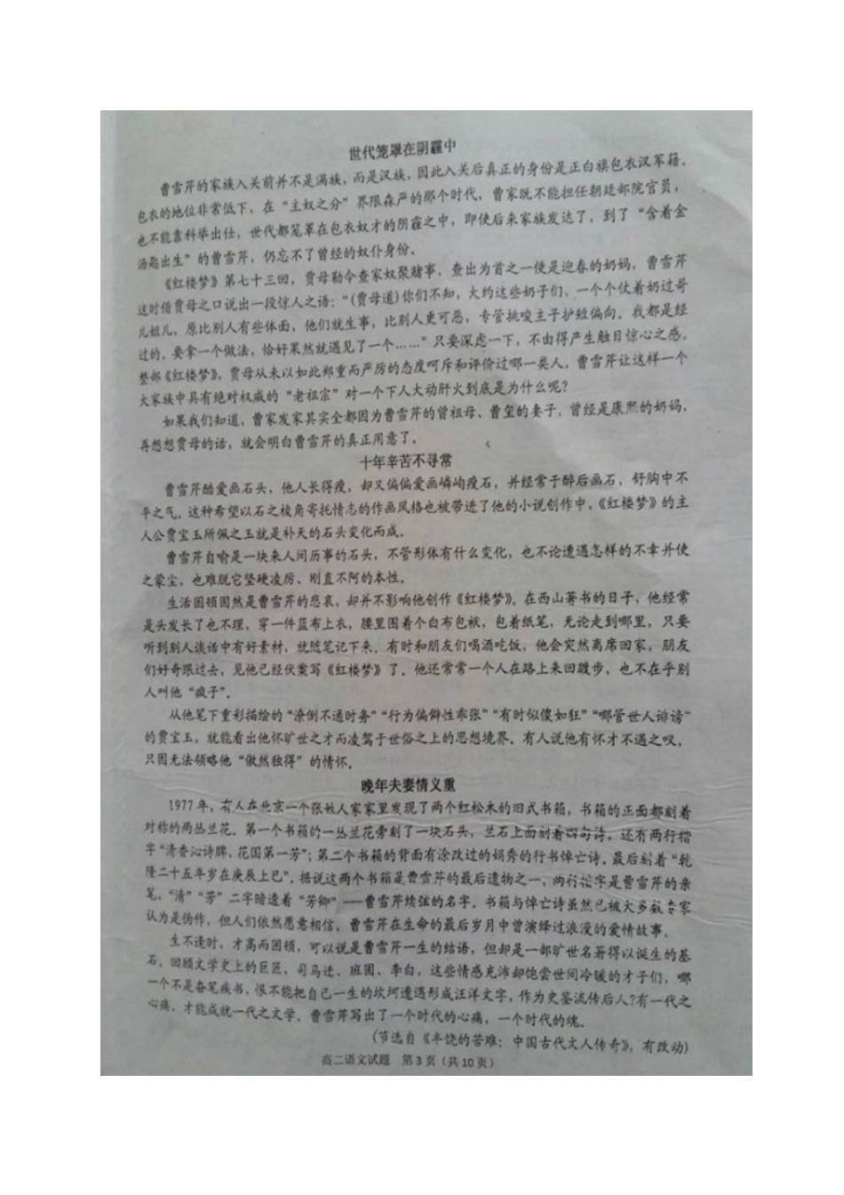 四川省广安市邻水县岳池县前锋区_高二语文上学期期末联考试卷扫描版试卷_第3页