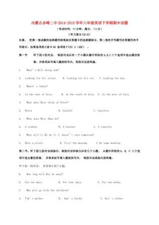 内蒙古赤峰二中 八年级英语下学期期中试题(无答案) 人教新目标版 试题