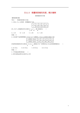 （浙江专用）高考数学一轮复习 专题十一 概率与统计 11.5 变量间的相关关系、统计案例试题（含解析）-人教版高三全册数学试题