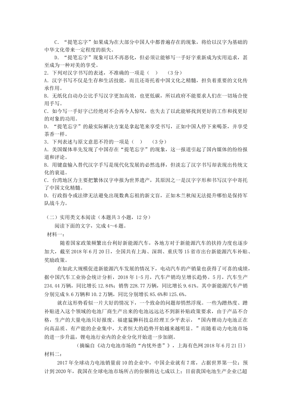 内蒙古巴彦淖尔市临河三中_高二语文上学期期中试题_第2页