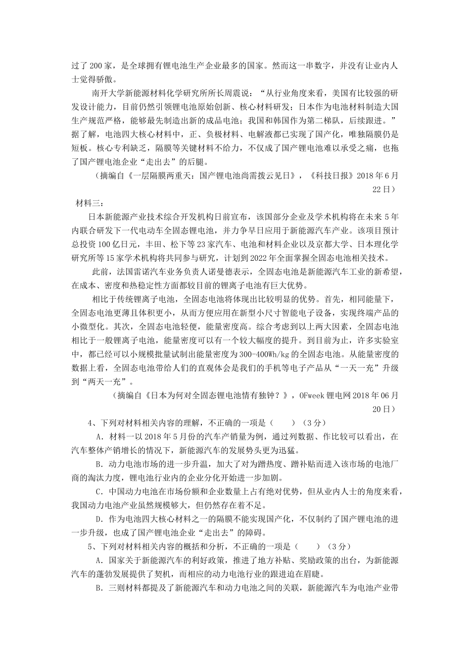 内蒙古巴彦淖尔市临河三中_高二语文上学期期中试题_第3页