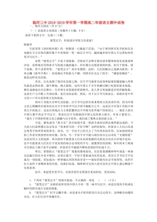 内蒙古巴彦淖尔市临河三中_高二语文上学期期中试题