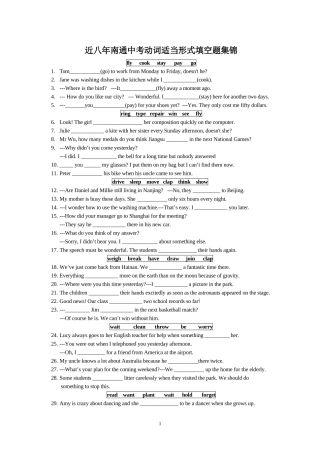 近八年南通中考时态题