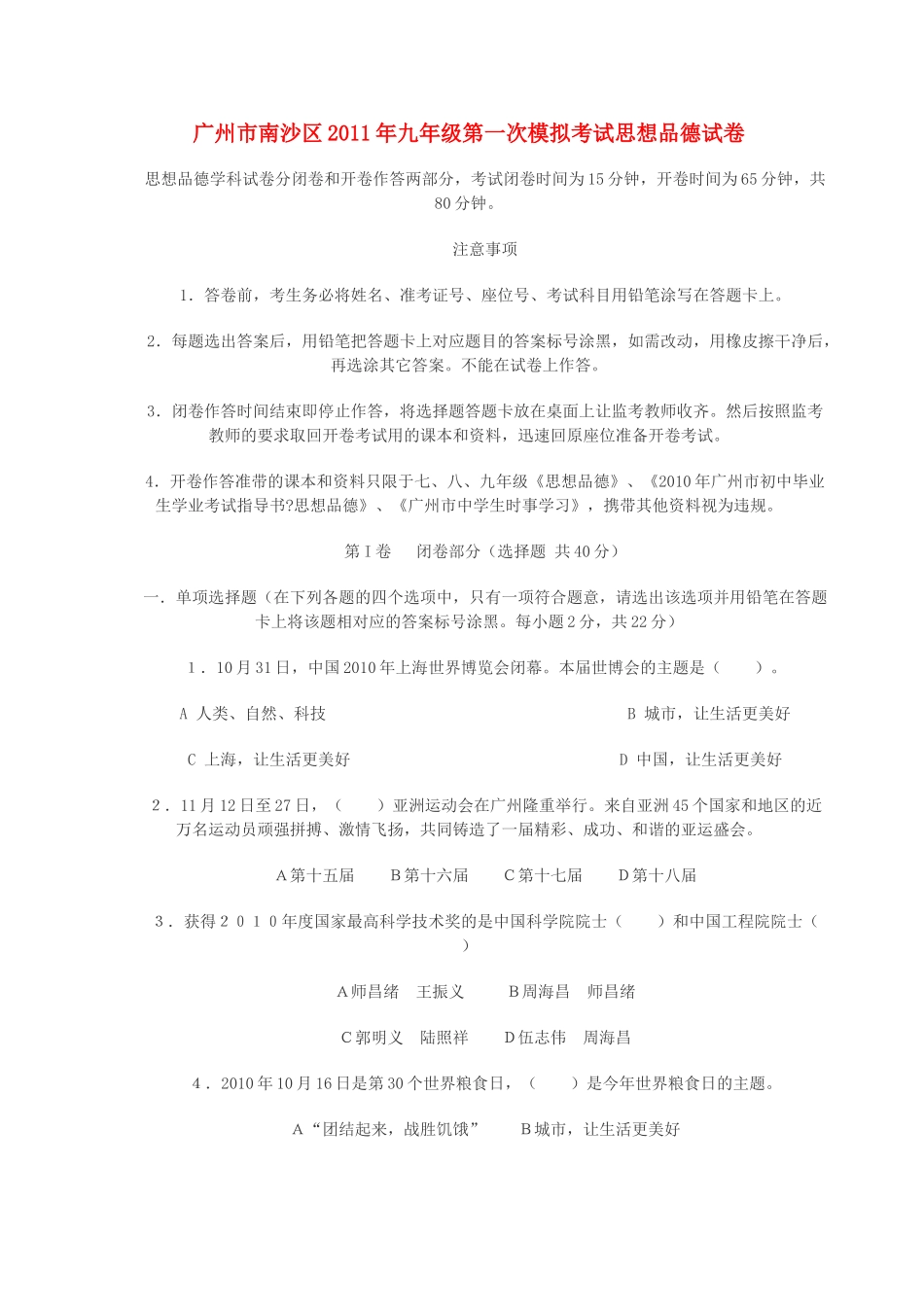 九年级政治第一次模拟考试卷 人教新课标版试卷(00001)_第1页