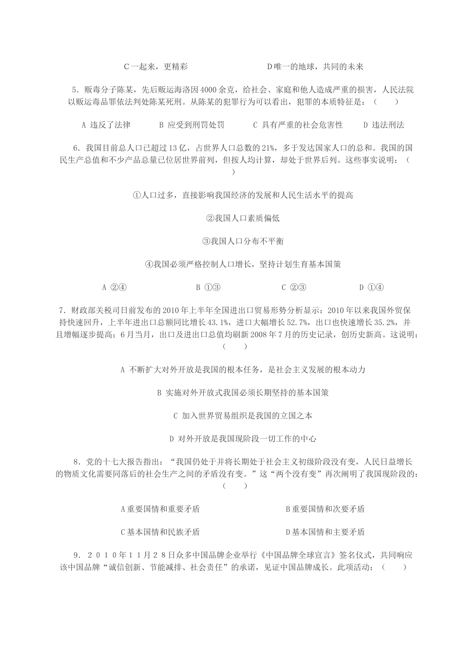 九年级政治第一次模拟考试卷 人教新课标版试卷(00001)_第2页