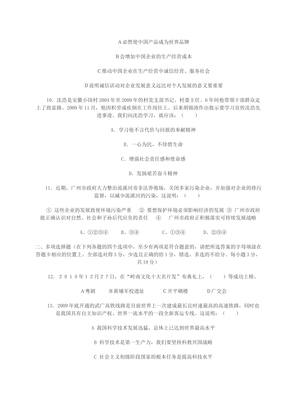 九年级政治第一次模拟考试卷 人教新课标版试卷(00001)_第3页