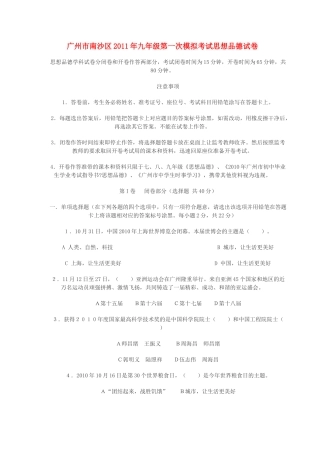 九年级政治第一次模拟考试卷 人教新课标版试卷(00001)