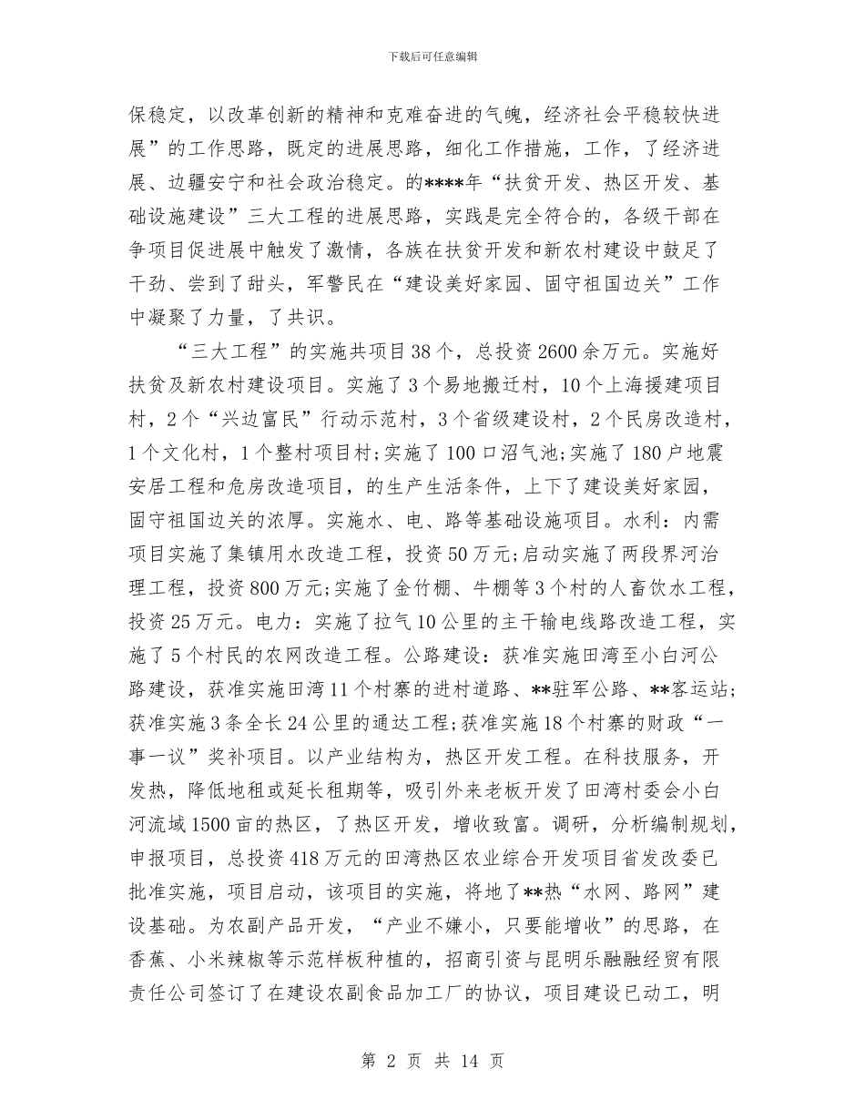 关于镇党委年度工作总结范文与关于镇安全生产年终总结汇编_第2页