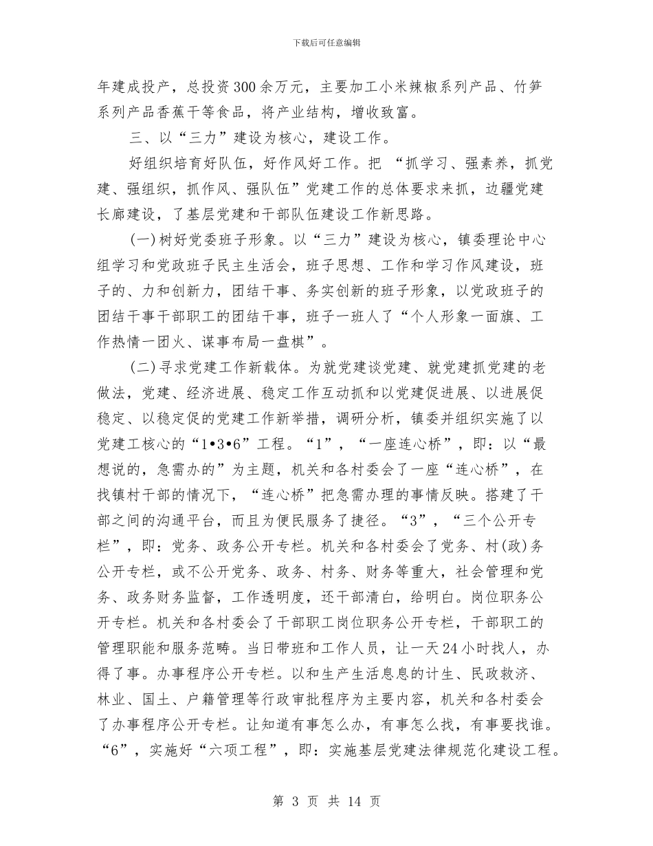 关于镇党委年度工作总结范文与关于镇安全生产年终总结汇编_第3页