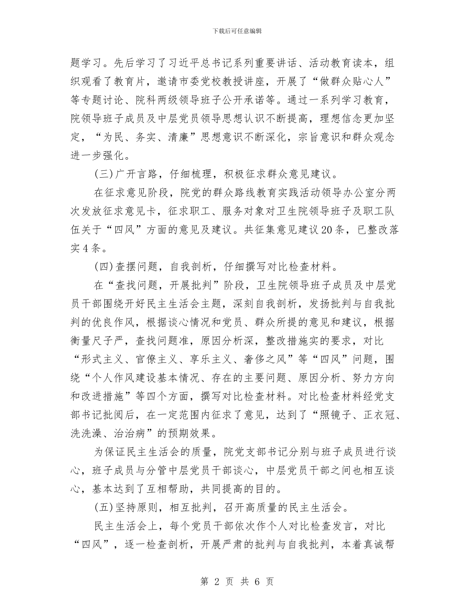 关于镇卫生院的半年工作总结精选篇荐读与关于防汛年终工作总结范本汇编_第2页