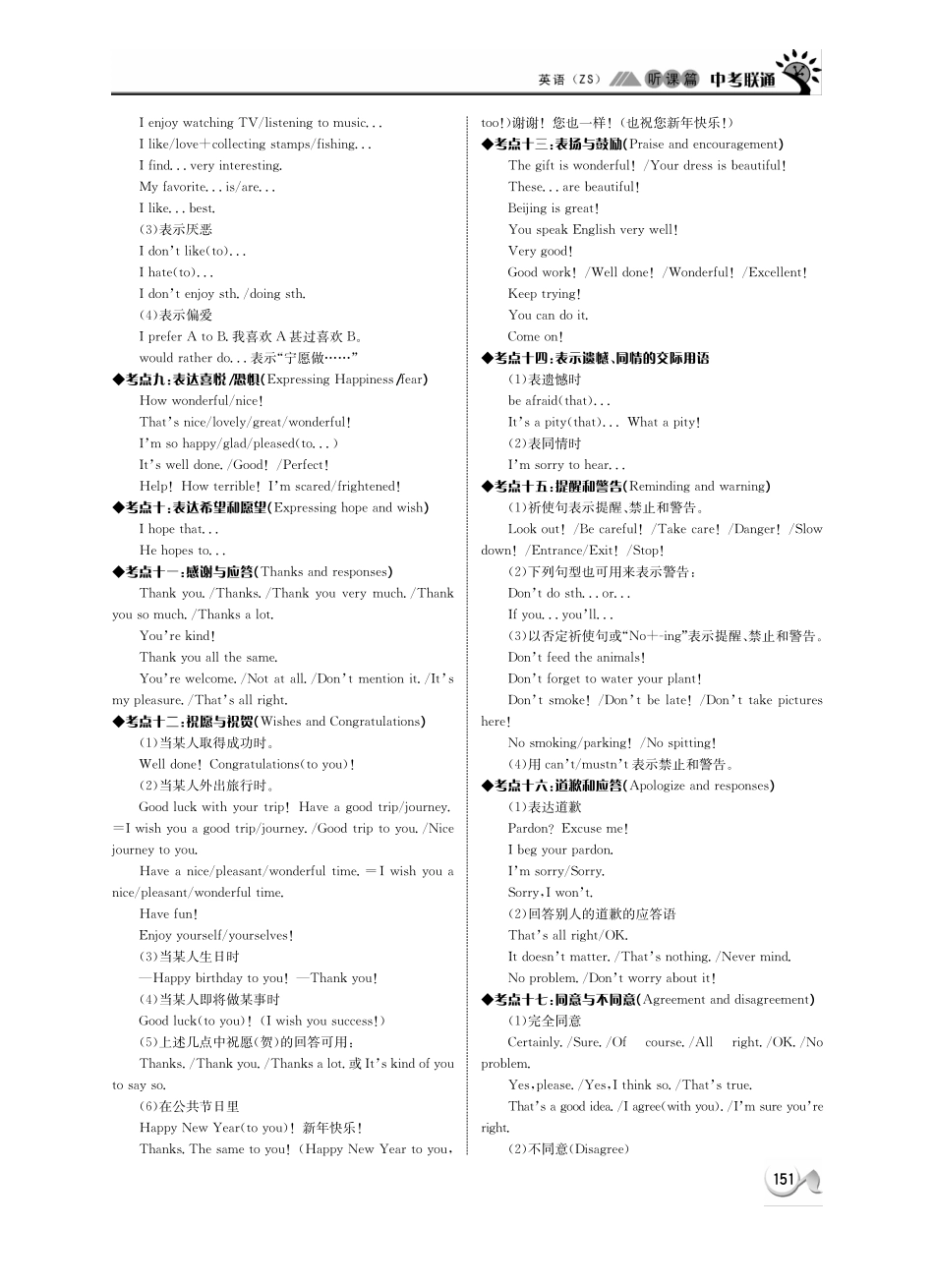中考英语 听课篇30(pdf) 人教新目标版试卷_第2页