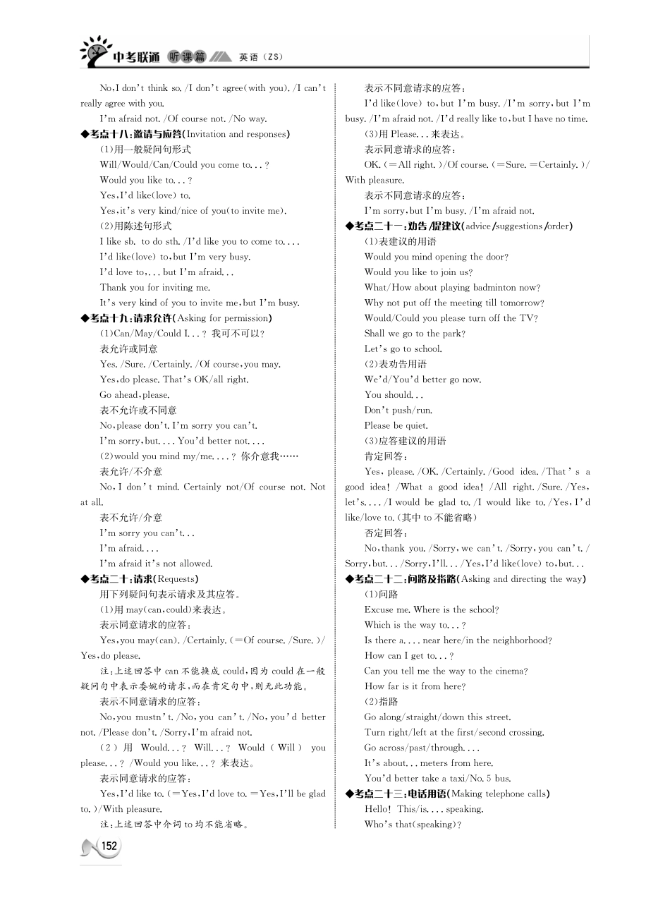 中考英语 听课篇30(pdf) 人教新目标版试卷_第3页