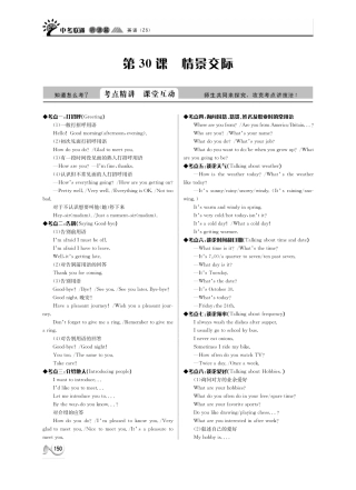 中考英语 听课篇30(pdf) 人教新目标版试卷