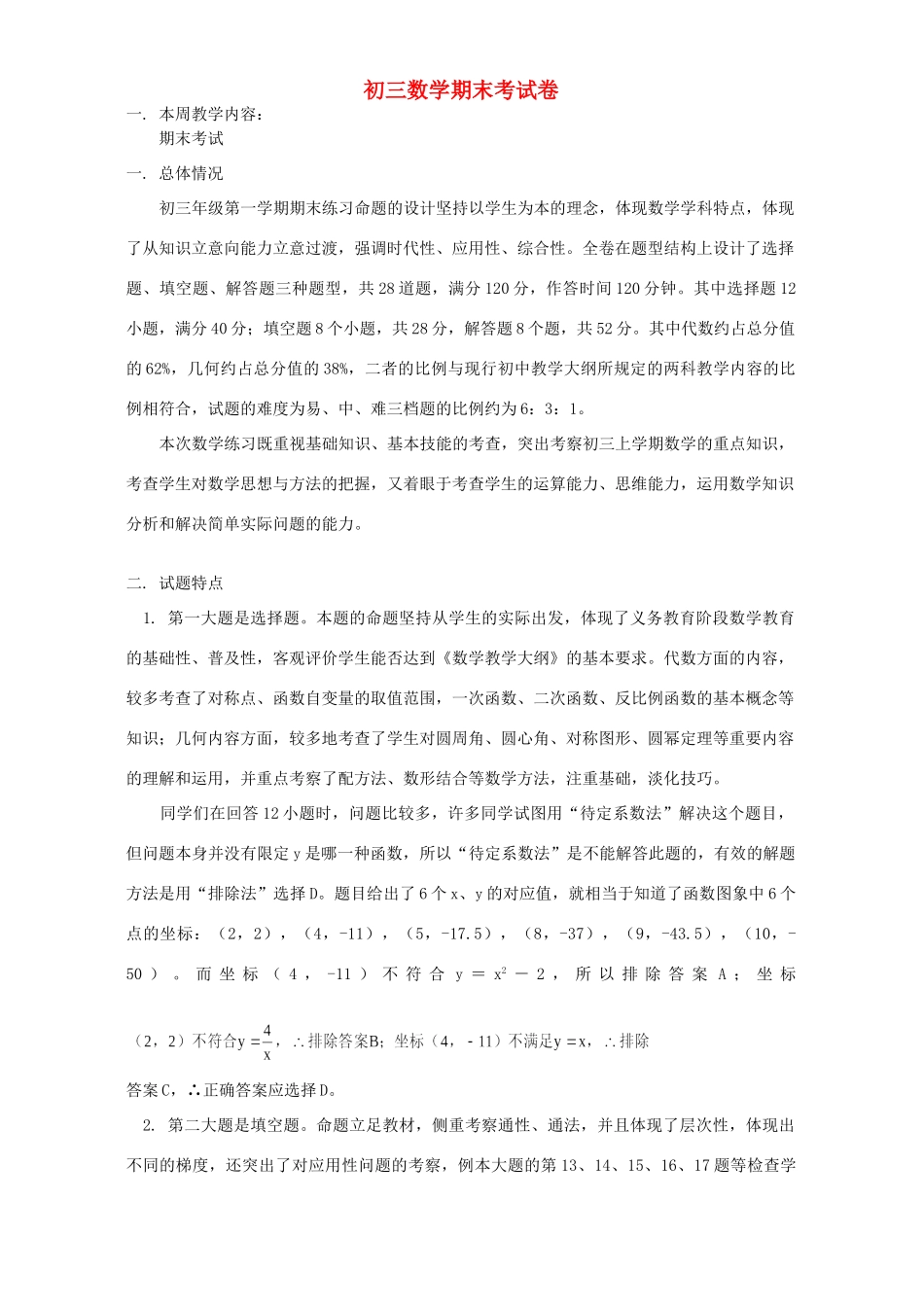 初三数学期末考试卷 人教版 试题_第1页