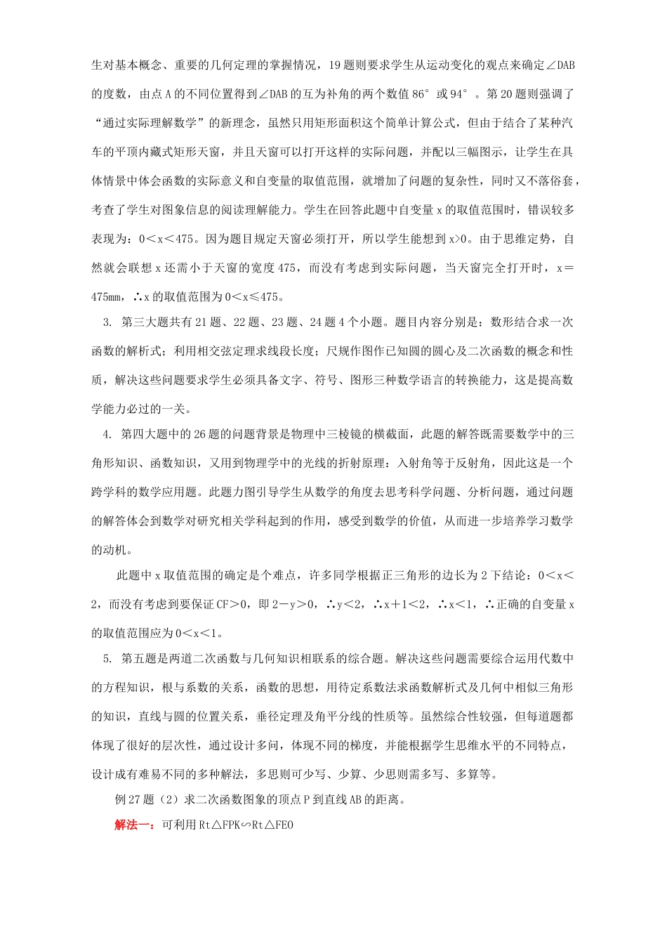 初三数学期末考试卷 人教版 试题_第2页