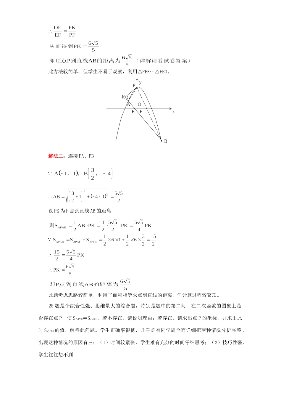 初三数学期末考试卷 人教版 试题_第3页