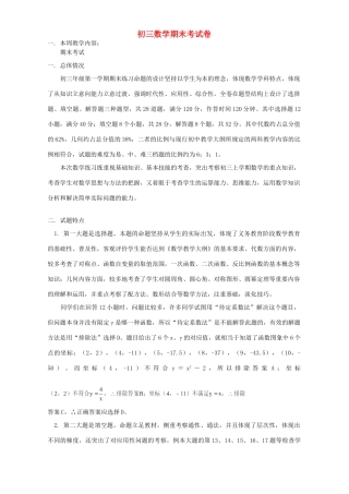 初三数学期末考试卷 人教版 试题