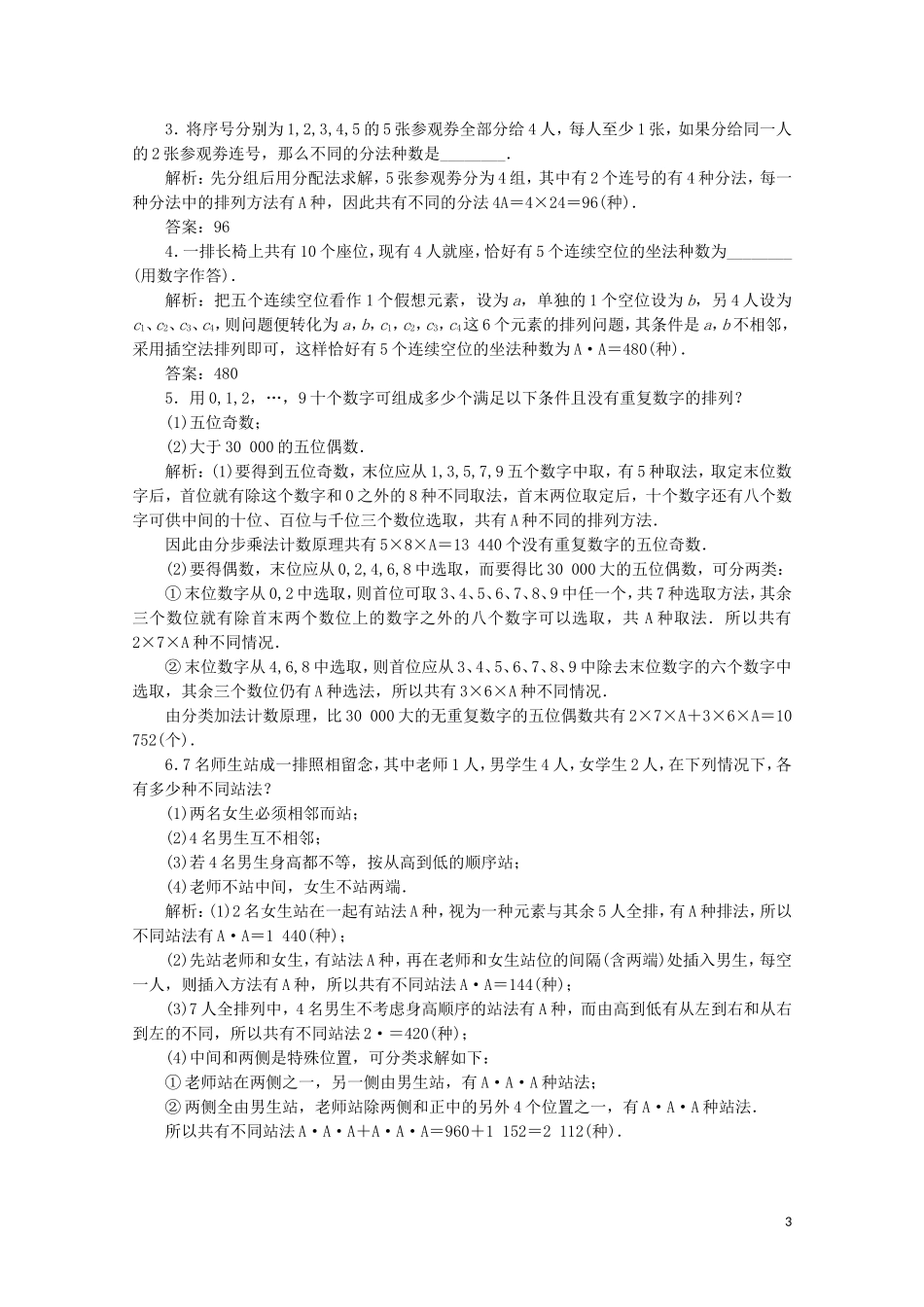 高中数学 第一章 计数原理 2 排列 第二课时 排列的应用课后巩固提升 北师大版选修2-3-北师大版高二选修2-3数学试题_第3页
