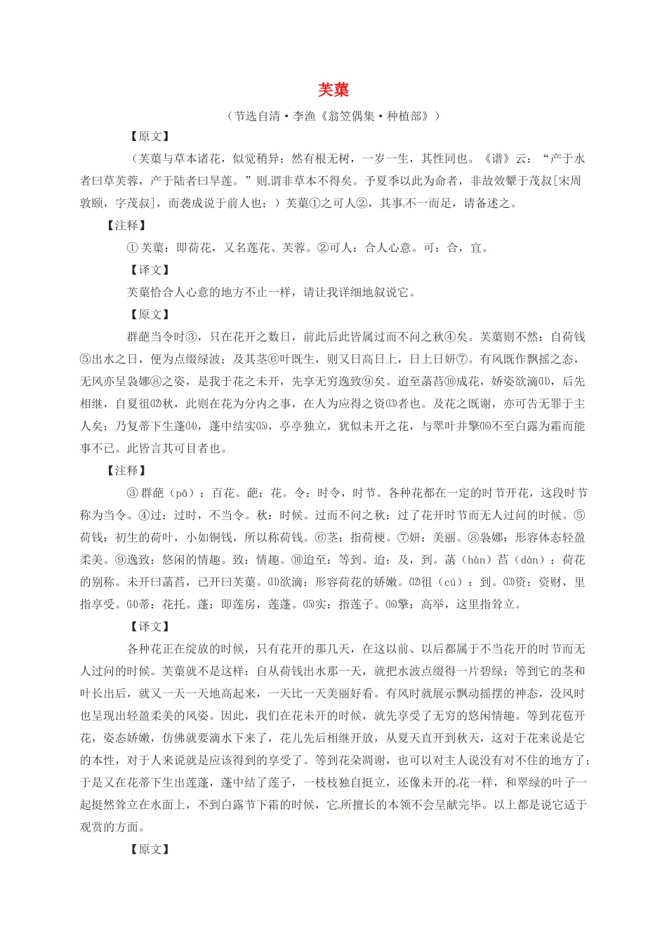 中考语文 爱莲说习题试卷_第1页