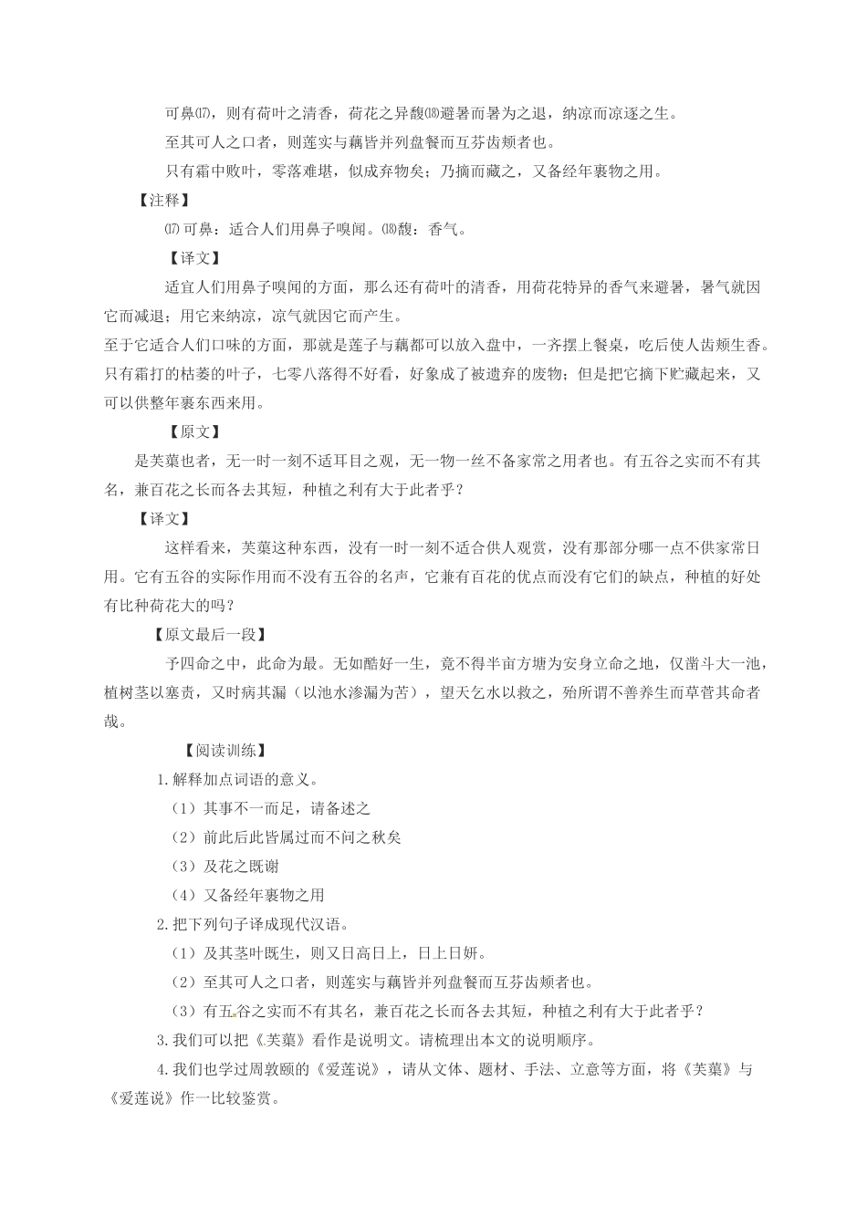 中考语文 爱莲说习题试卷_第2页