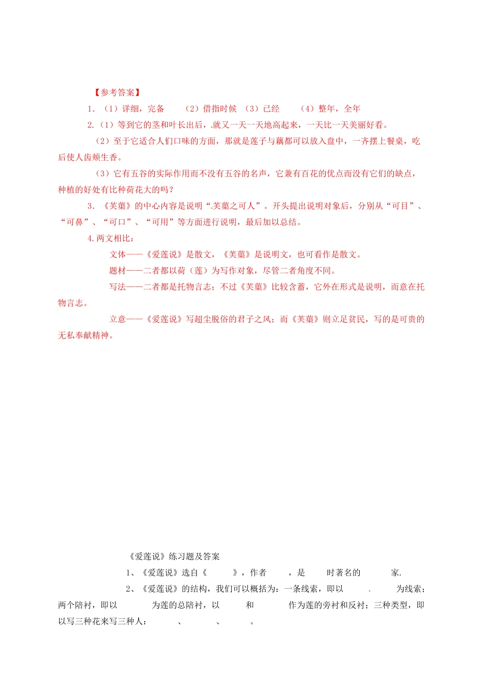中考语文 爱莲说习题试卷_第3页