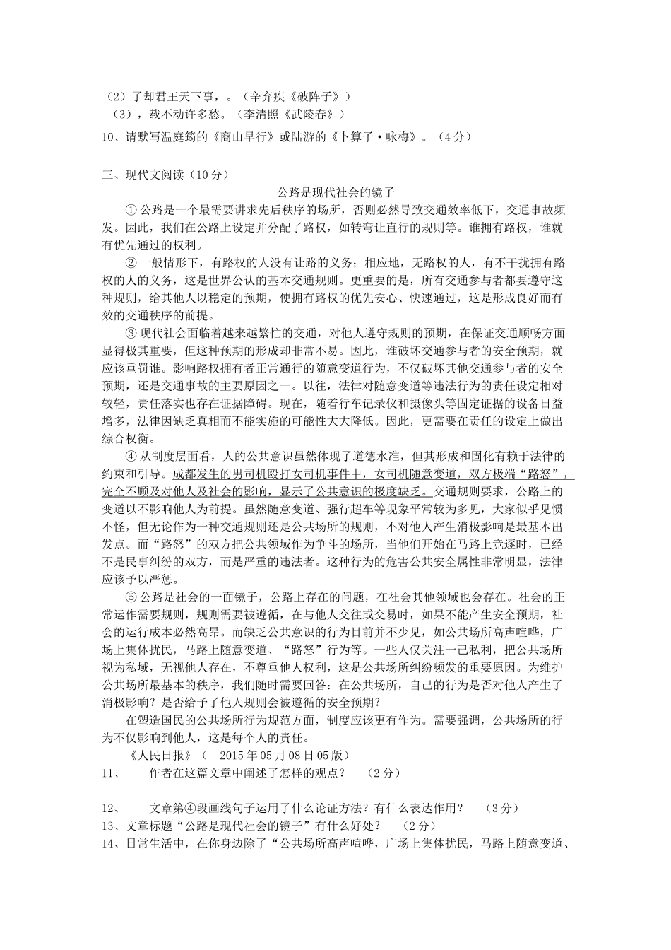 四川省成都市届九年级语文上学期期中试卷 新人教版试卷_第3页