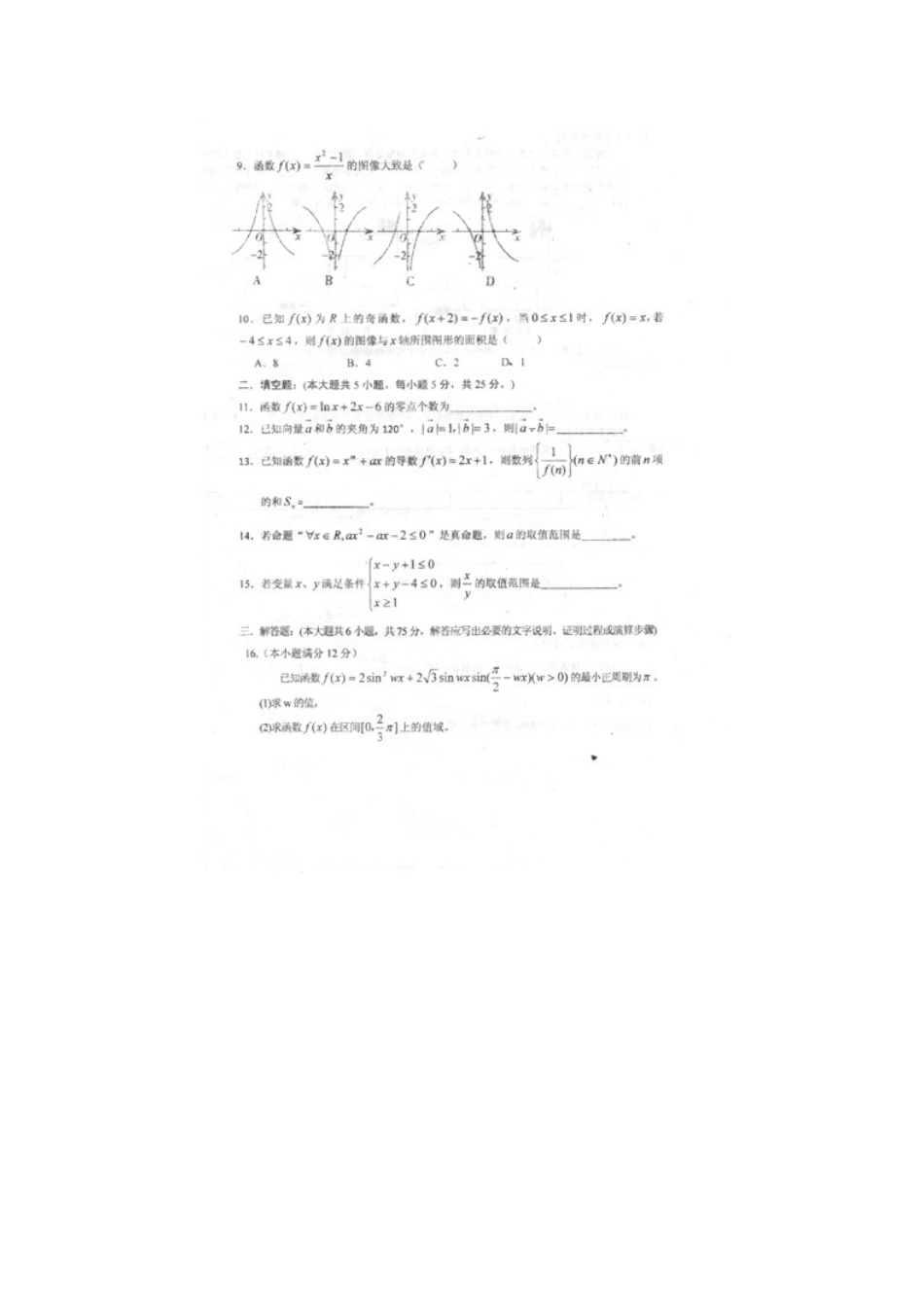 安徽省蚌埠市高三数学第三次月考试卷 文(扫描版)新人教A版试卷_第2页