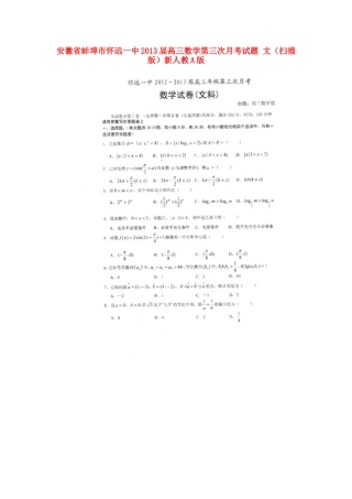 安徽省蚌埠市高三数学第三次月考试卷 文(扫描版)新人教A版试卷