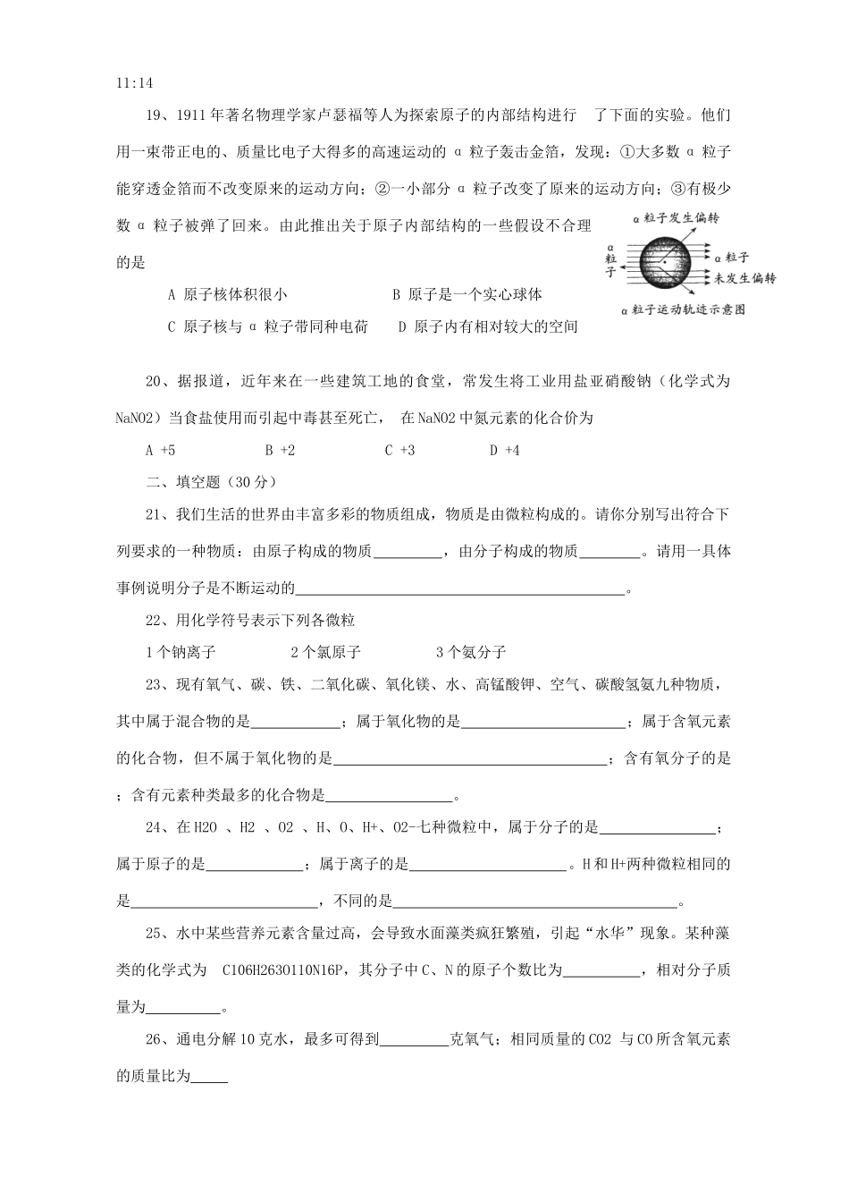 九年级化学 第三章 物质构成的奥秘 单元测试 上教版试卷_第3页