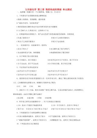 九年级化学 第三章 物质构成的奥秘 单元测试 上教版试卷
