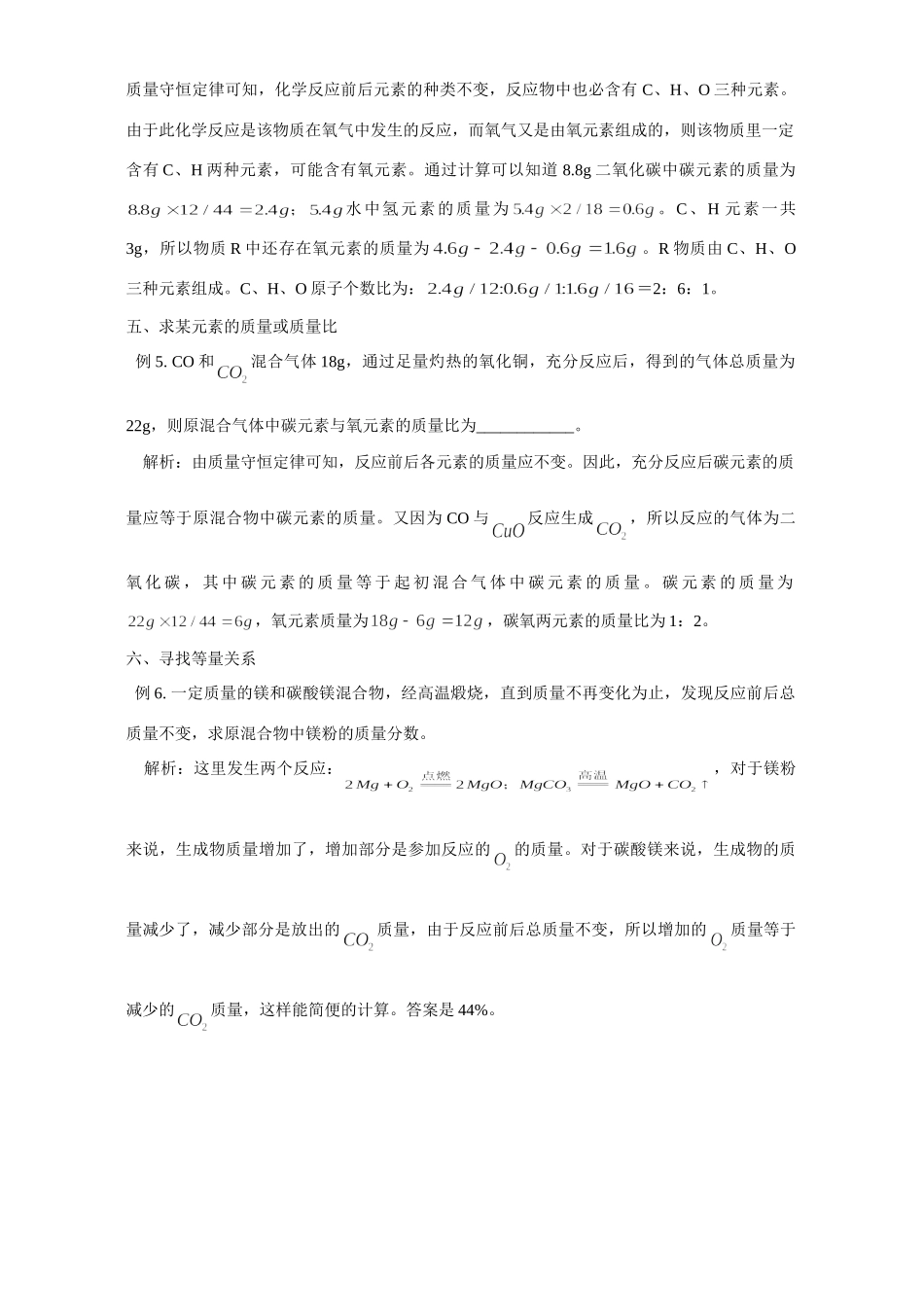 初三化学利用质量守恒定律解题选 学法指导 不分版本 试题_第2页
