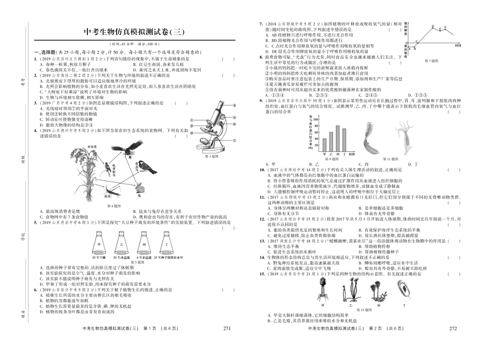 中考生物仿真模拟测试卷(三)(pdf，无答案)试卷_第1页