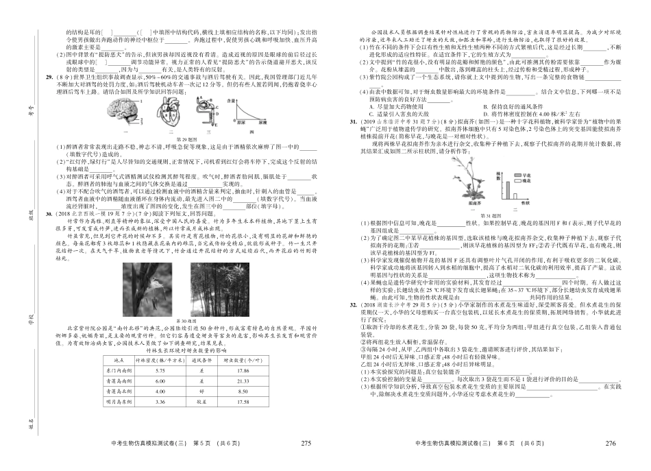 中考生物仿真模拟测试卷(三)(pdf，无答案)试卷_第3页