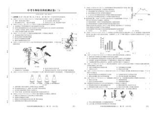 中考生物仿真模拟测试卷(三)(pdf，无答案)试卷