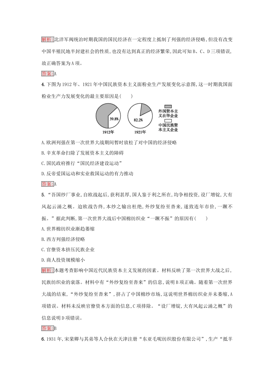 高中历史 专题二 近代中国资本主义的曲折发展 2.2 民国时期民族工业的曲折发展练习 人民版必修2-人民版高一必修2历史试题_第2页