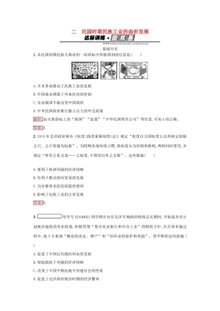 高中历史 专题二 近代中国资本主义的曲折发展 2.2 民国时期民族工业的曲折发展练习 人民版必修2-人民版高一必修2历史试题